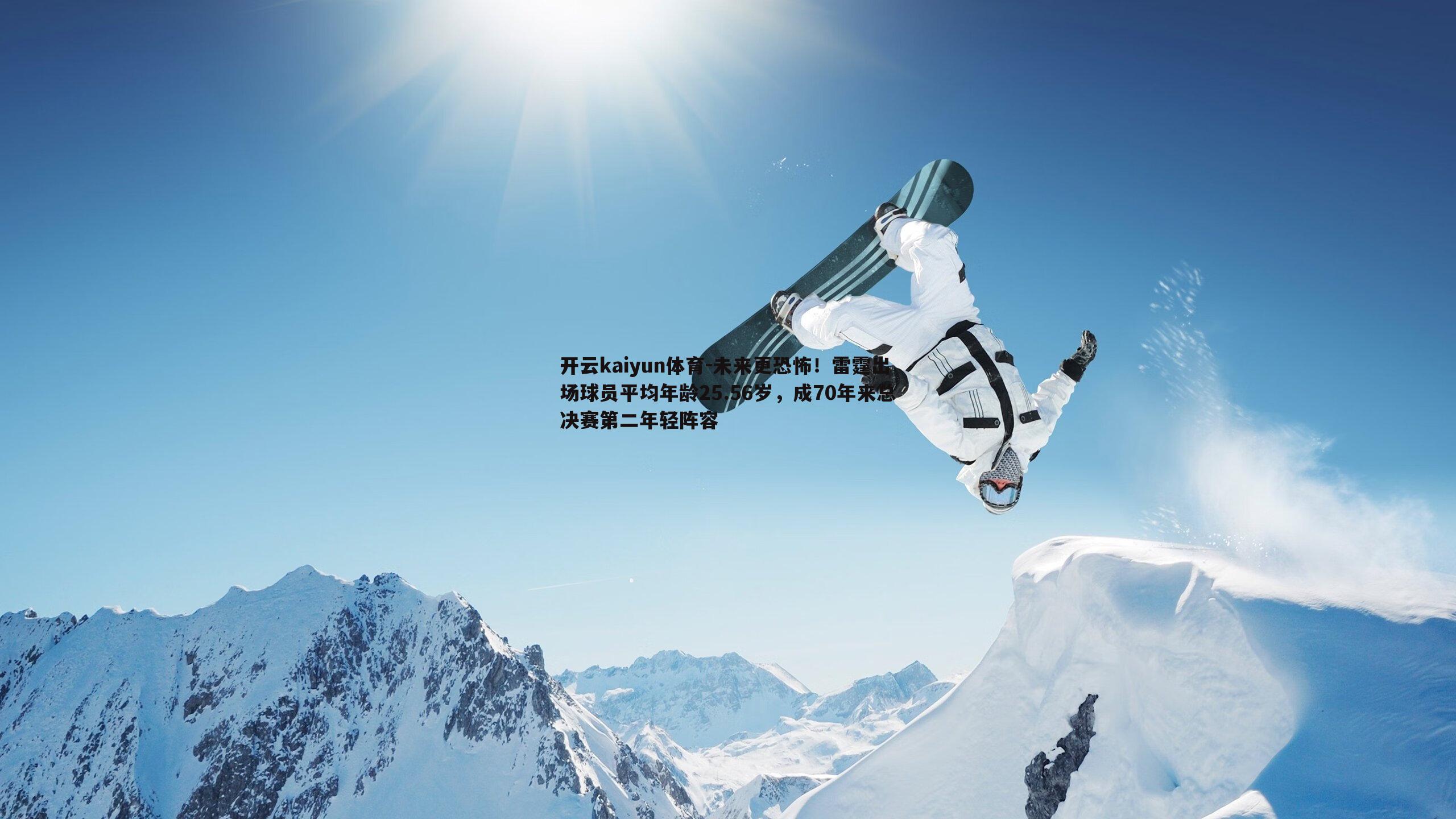 未来更恐怖！雷霆出场球员平均年龄25.56岁，成70年来总决赛第二年轻阵容