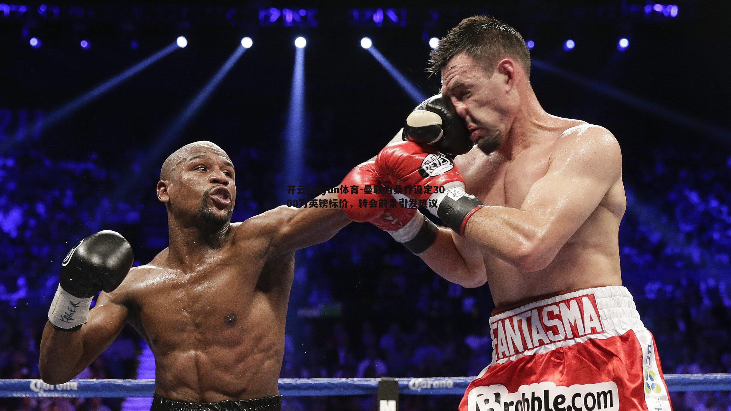 曼联为桑乔设定3000万英镑标价,转会前景引发热议