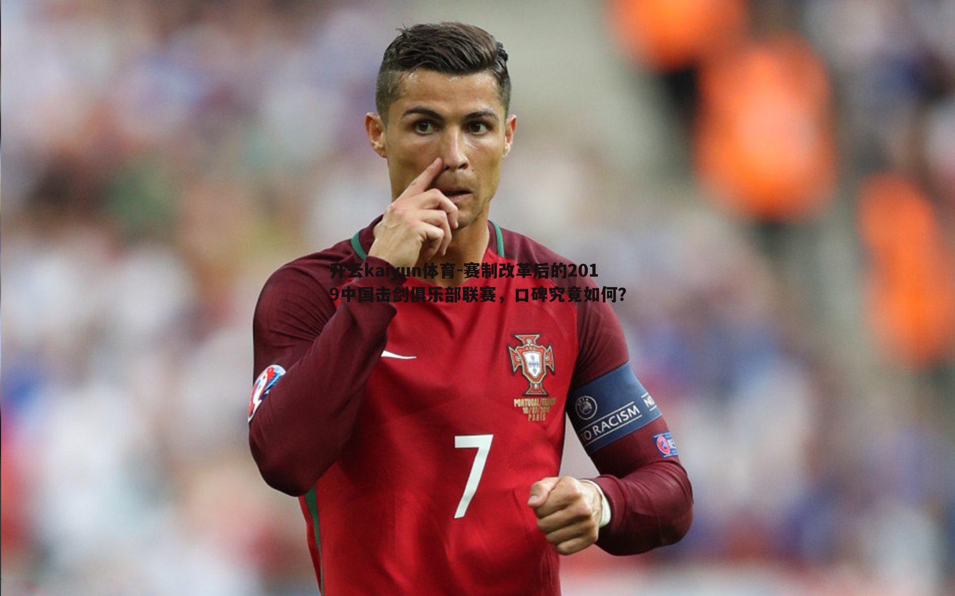 赛制改革后的2019中国击剑俱乐部联赛,口碑究竟如何?