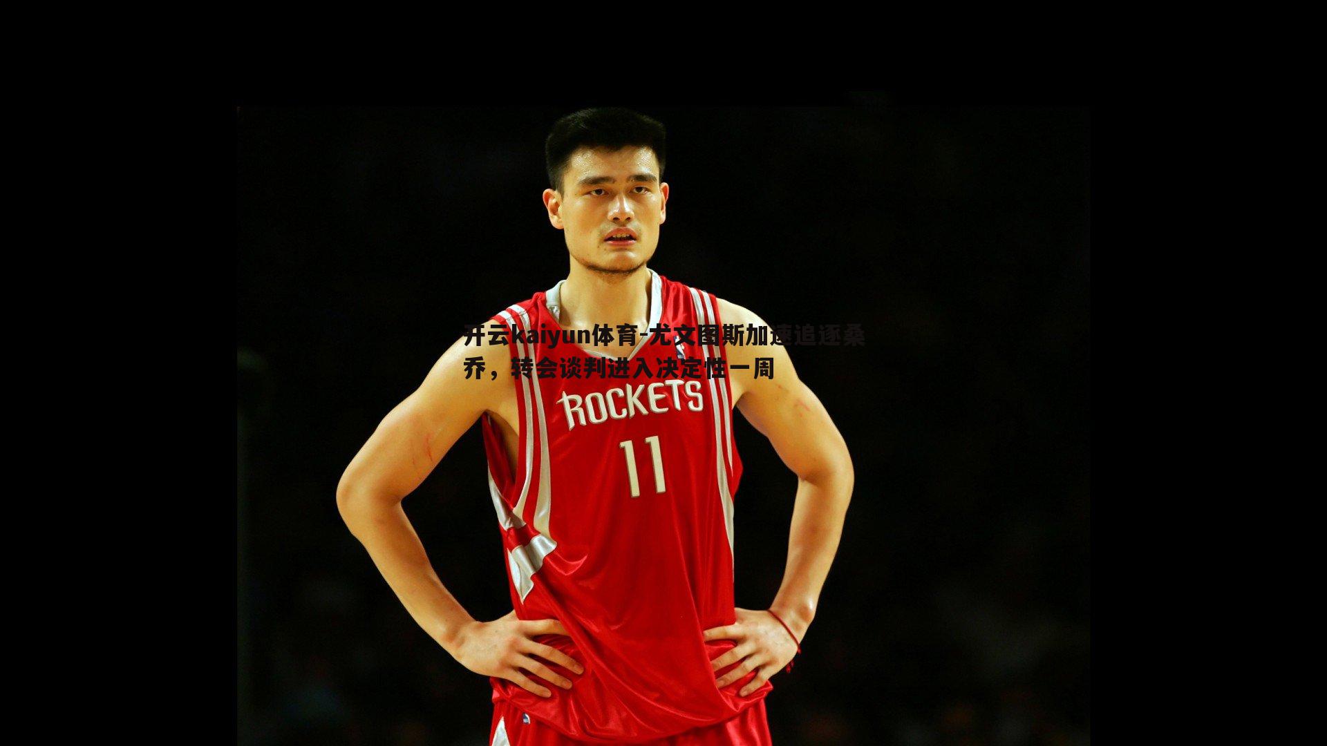 尤文图斯加速追逐桑乔，转会谈判进入决定性一周