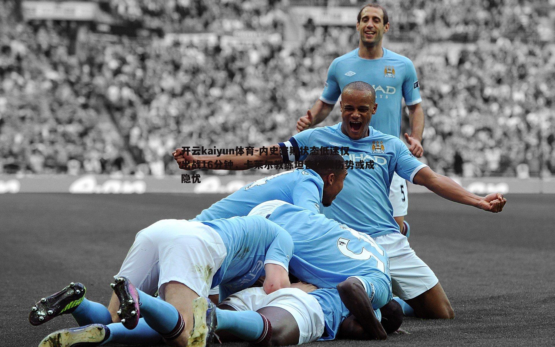 内史密斯状态低迷仅出战16分钟,卡莱尔教练坦言脚踝伤势或成隐忧