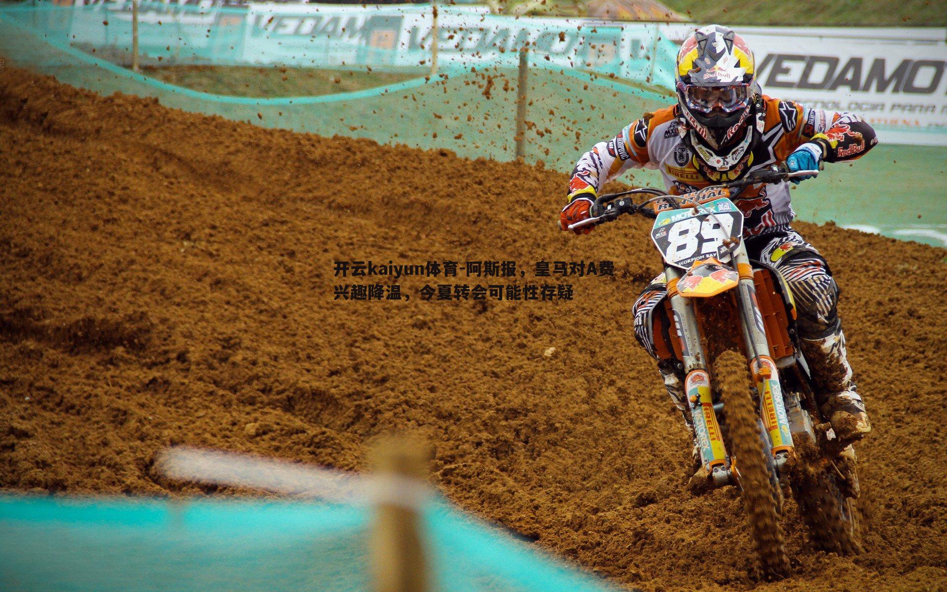 阿斯报,皇马对A费兴趣降温,今夏转会可能性存疑