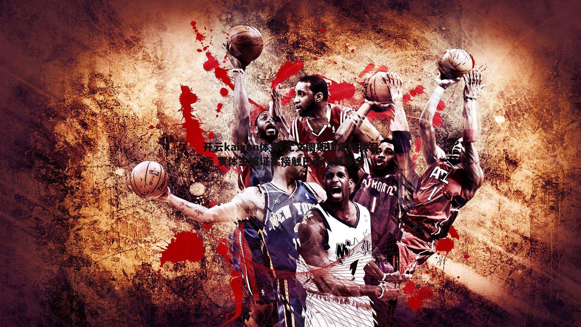 尤文图斯锁定新援目标 罗体主编证实接触巴西飞翼多多