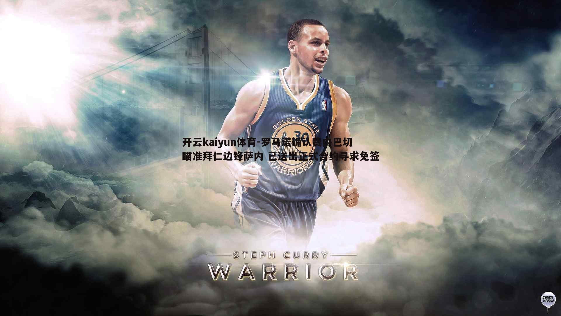 罗马诺确认费内巴切瞄准拜仁边锋萨内 已送出正式合约寻求免签